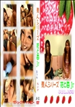 素人シリーズ 花と苺Jr vol.153