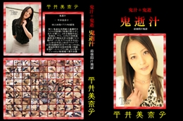 鬼逝汁