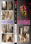 ★ No.37中年ハゲH氏の性生活 　