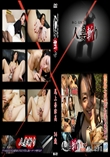 人妻斬り 321