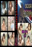 秘蔵版!女湯ベスト　vol.08 　