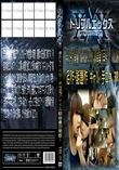 またもや発覚!K-POPアイドル枕営業の実態!　Vol.08