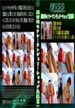 関西発セクシーランジェリーショップ盗撮20