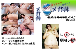 ★ 豊満海綿超絶レシピ あやの 　