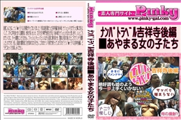 ナンパトラベル吉祥寺後編