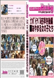 ナンパトラベル吉祥寺後編