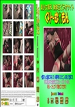 Japanese Bondage　SM秘蔵集