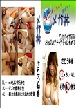 ★ ワカパイでGOGO　おっぱいグチャグチャに責めて 　