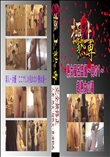 ★ 熟女風呂盗撮〜其の1〜　超熟女の湯 　