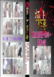 ★ 熟女風呂盗撮〜其の3〜　超熟女の湯 　