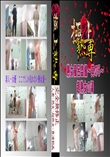 ★ 熟女風呂盗撮〜其の5〜　超熟女の湯 　