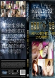 高額裏バイト　