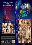 押田伸治 25