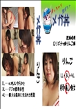 ★ 肥満喰精　ロリポチャ娘りんご編  　