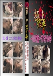 ★ 〜005号室〜ラブホテルの中 　