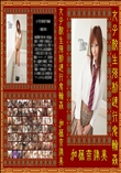 女子校生強制連行鬼輪姦