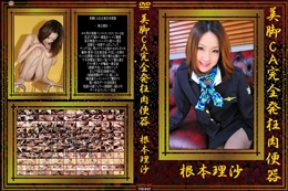 美脚CA完全発狂肉便器
