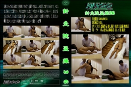 針灸院盗撮26