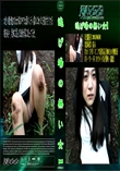 逃げ場の無い女1