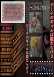 ビーチのギャルは隙だらけ3