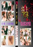 ★ 巨乳女医に身体で営業 　