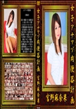 女子アナマゾ肉便器計画