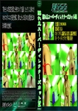 隠れ見スーパーディレクターズカット24