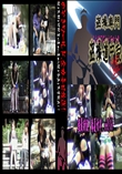 ★ 超最新版!春夏秋冬　vol.06 　