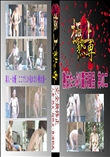 ★ 熟女たっぷり露天風呂　其の二 　
