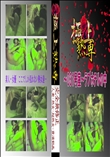 ★ 〜031号室〜ラブホテルの中 　