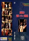★ 志摩紫光伝説13 「伊藤舞ファイナル5　針貫通縄地獄」  　