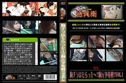 胸チラはもらった〜!!胸元争奪戦!!Vol.1