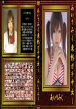 あいりみく東熱ガチ中出し
