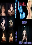 ★ みれい  強制アクメ 　