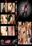 人妻斬り 365