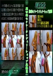 関西発セクシーランジェリーショップ盗撮23
