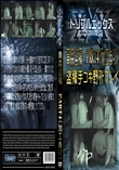 青姦盗撮　PART4