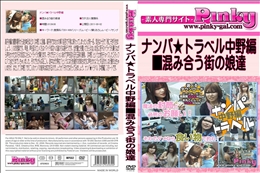 ナンパ★トラベル中野編