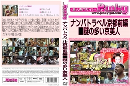 ナンパトラベル京都前編