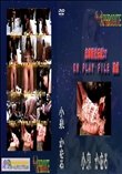 ★ 志摩紫光伝説27 SM　PLAY　FILE　凍虐 　