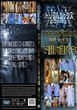 川の字で寝ていた姉を犯し絶頂したのを見て妹も発情　Vol.1