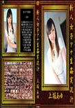 新人女子アナ生姦実況汁
