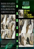 針灸院盗撮27