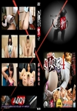 人妻斬り 374 痴女特集4