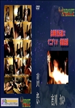 ★ 志摩紫光伝説32 マニアSM　裸隷志願  　