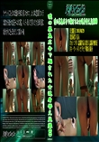 嘘の募集広告で騙された女達着替え盗撮60