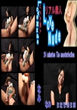 なみ  24 minutes The masturbation  　