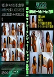関西発セクシーランジェリーショップ盗撮26