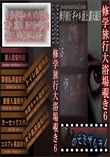 修学旅行大浴場覗き6