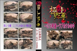 ★ 〜078号室〜ラブホテルの中 　